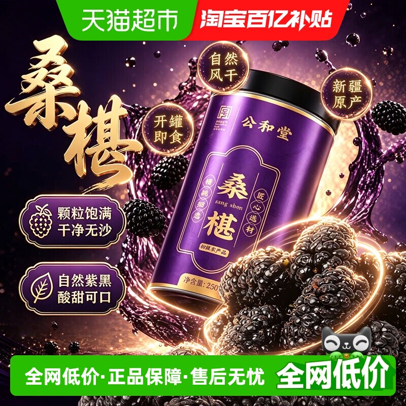 桑椹新疆原产桑椹干桑葚干果黑桑椹新货野大果即食泡酒泡水养生茶