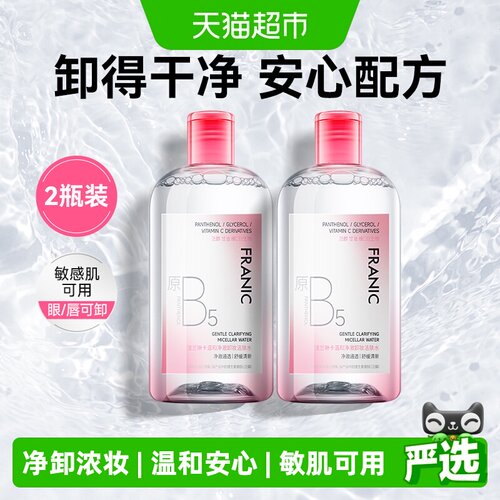法兰琳卡深层清洁卸妆水500g*2瓶