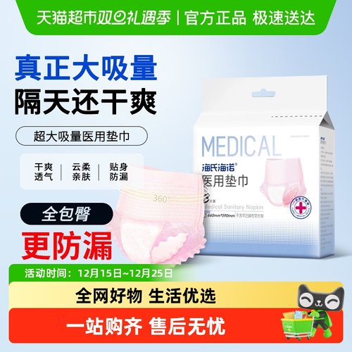 海氏海诺无菌瞬吸卫生巾医用垫巾