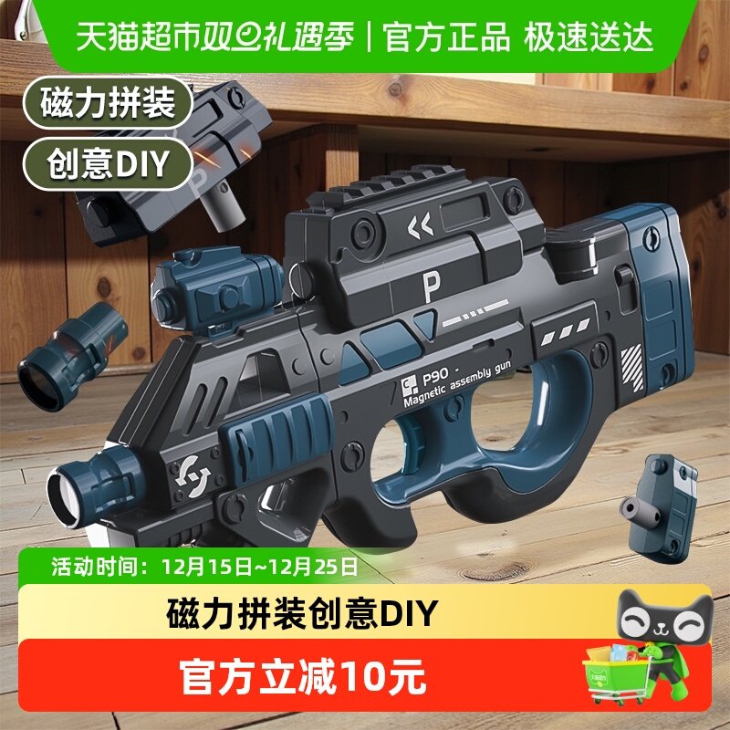 百变拼装磁力枪发射器电动枪