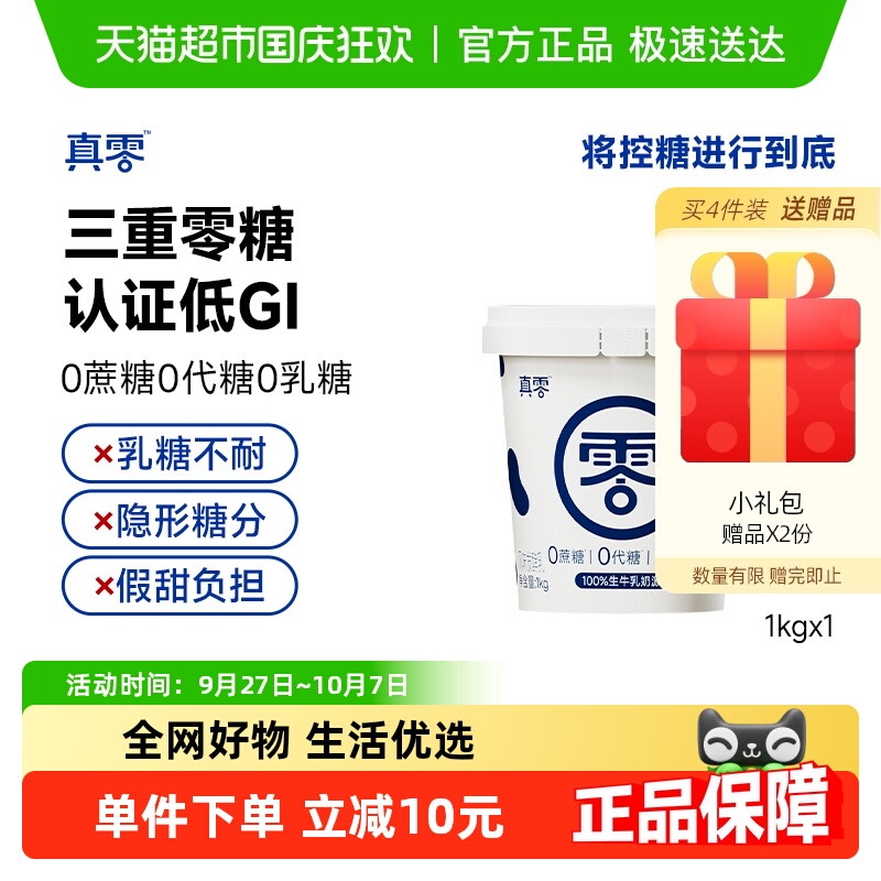 真零0添加蔗糖低GI酸奶
