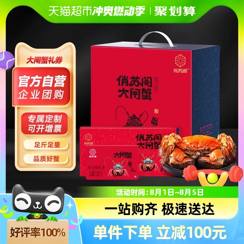 【禮券】俏蘇閣大閘蟹禮券提貨券