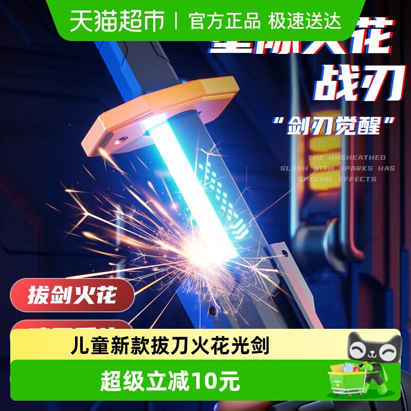 儿童新款拔刀火花光剑激光剑星际战刃科技感喷雾刀男孩玩具生日礼
