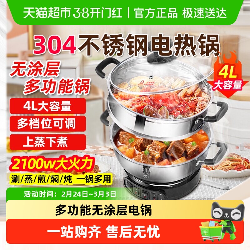 【国补15%叠加淘金币】惠当家多功能电热锅电煮炒菜304不锈钢