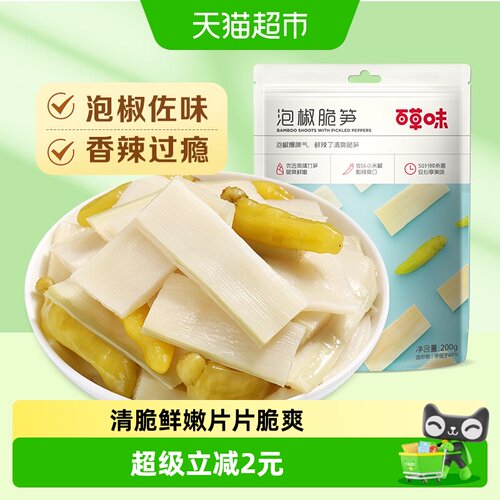 百草味泡椒脆笋爽脆爆香200g