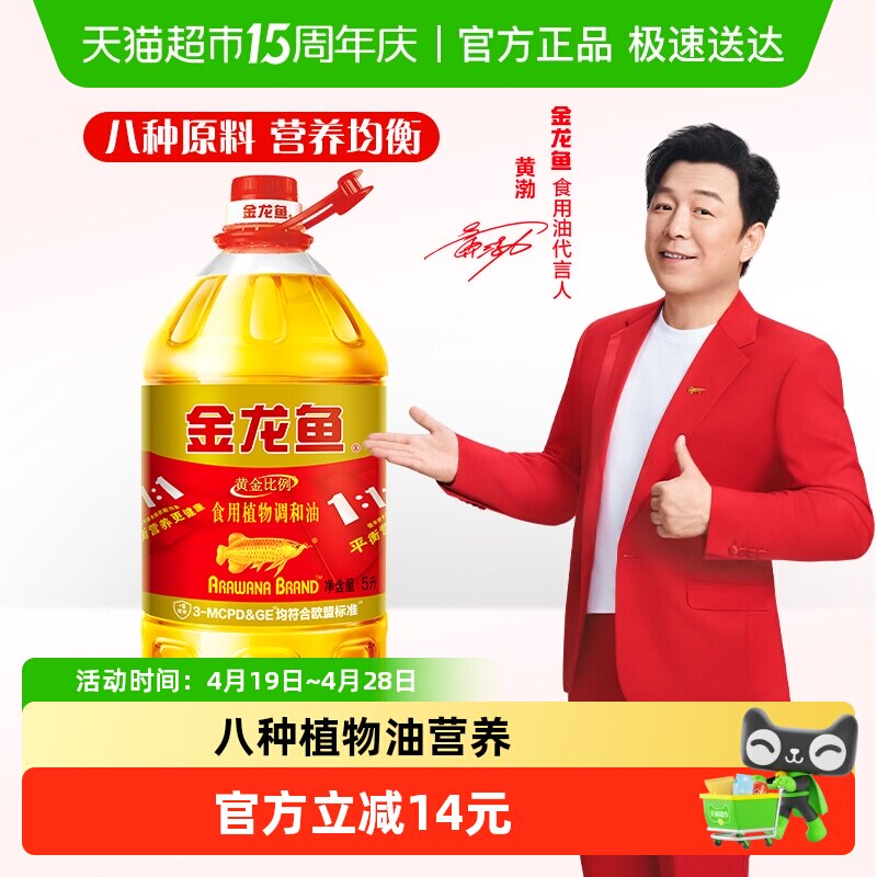 金龙鱼 黄金比例食用调和油5L/桶 食用油人气爆款 专利好油