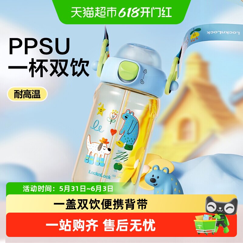乐扣乐扣吸管水杯学生上学专用杯子外出便携PPSU塑料杯儿童水瓶