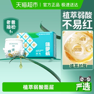 弱酸护臀纸尿裤 巴布豆新菠萝拉拉裤 超薄透气干爽尿不湿 淘秒