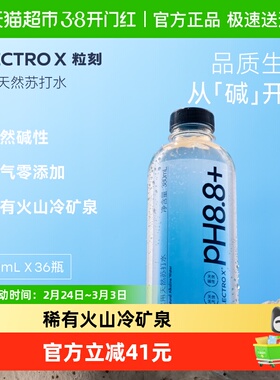 ELECTROX粒刻天然苏打水PH8.8碱性无气无糖纯净瓶装水380ml*36瓶
