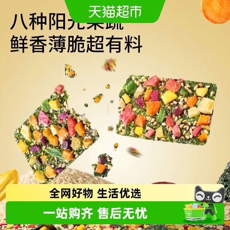 三只松鼠罐装果蔬海苔脆片办公休闲健康小零食海苔果干香酥脆