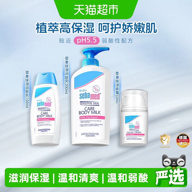 sebamed施巴儿童保湿润肤乳宝宝霜婴儿身体乳液全身面霜德国进口