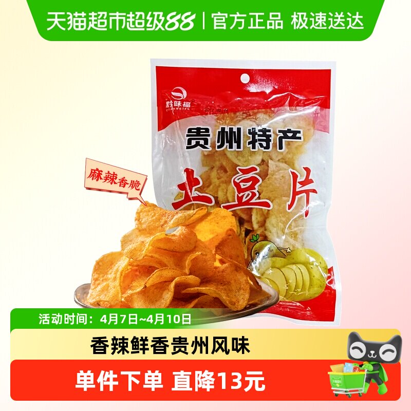 黔味福贵州麻辣土豆片130g*2袋薄脆可口传统风味甄选食材零食薯片