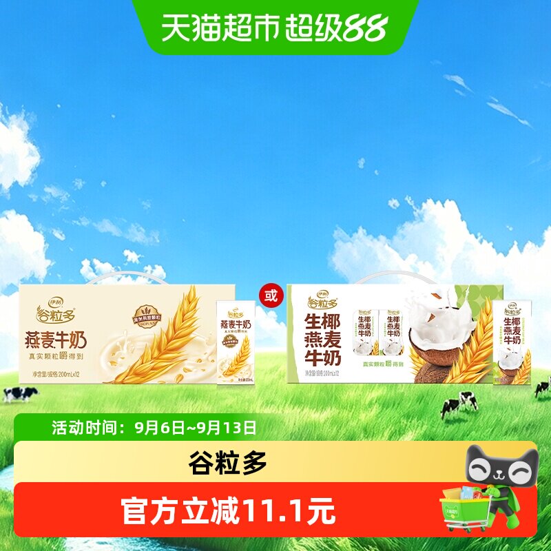 伊利谷粒多燕麦牛奶图片