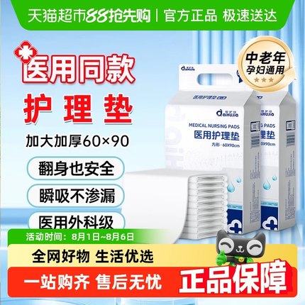 医用护理垫成人一次性隔尿垫产褥垫产妇专用60x90老年人术后卧床