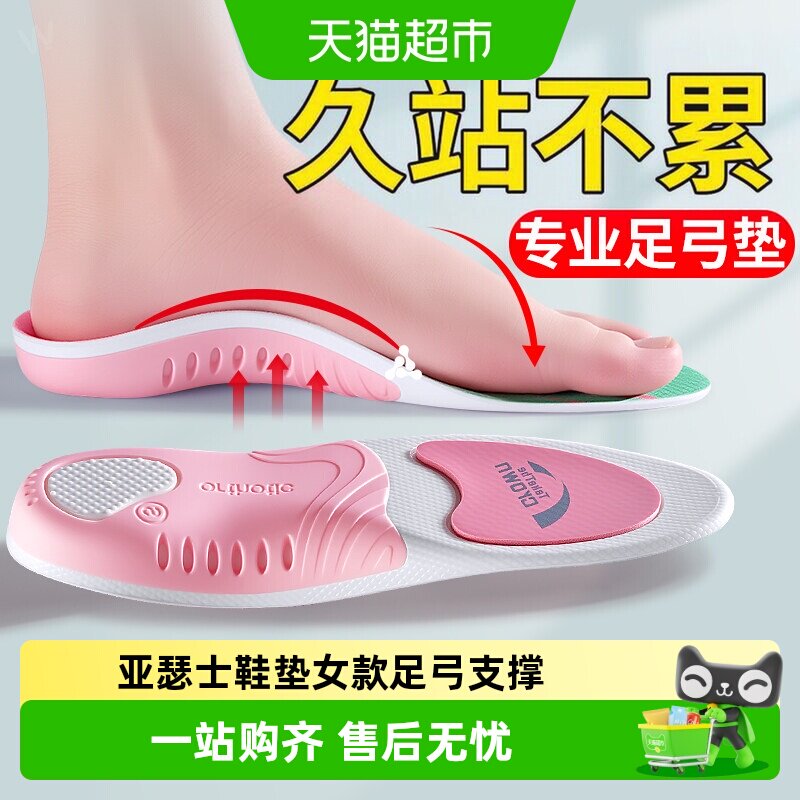 足印部落足弓支撑鞋垫柔软高弹图片