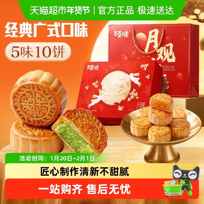 百草味中秋月饼月观山海盒装广式送礼伴手礼盒自食传统糕点零食,零食/坚果/特产,月饼,淘宝优惠券,粉丝福利购,淘宝优惠卷