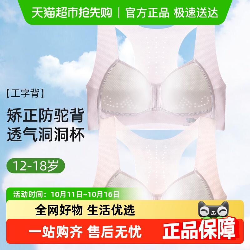 丽婴房发育期10-14岁女童内衣