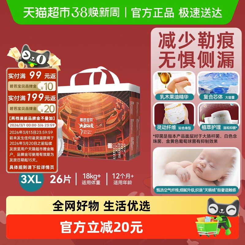 碧芭宝贝大鱼海棠纸尿裤拉拉裤男女通用超薄透气尿不湿尺码任选