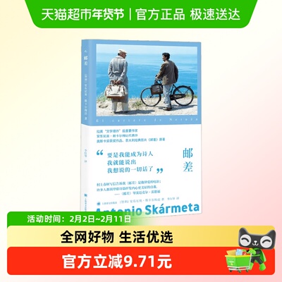 邮差安东尼奥·斯卡尔梅达