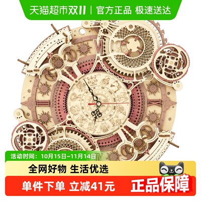 ROKR若客星宫之轮挂钟手工拼装