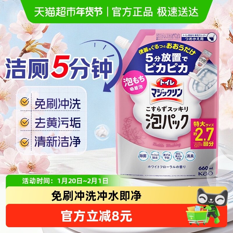 花王马桶免刷洗清洁剂喷雾补充装大容量家用洁厕灵厕所除臭除垢液,洗护清洁剂/卫生巾/纸/香薰,马桶清洁剂/洁厕剂,淘宝优惠券,粉丝福利购,淘宝优惠卷