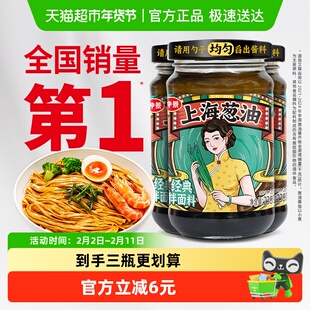 仲景上海葱油拌面酱230gx3瓶老上海葱油酱葱油汁拌面条专用葱油酱