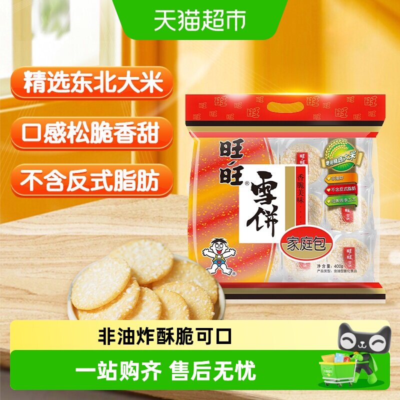 旺旺膨化米果雪饼400g休闲饼干小吃儿童零食食品