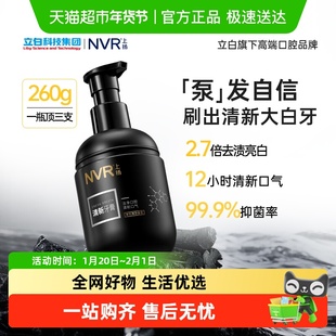 NVR上扬益生菌牙膏按压式去口臭烟渍含氟美白去黄男女士专用