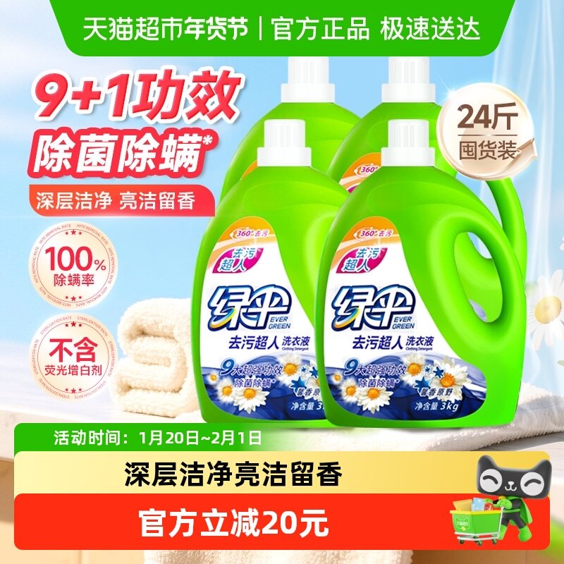 绿伞洗衣液馨香原野3kg*4整箱囤货装护理护色深层洁净手洗,洗护清洁剂/卫生巾/纸/香薰,常规洗衣液,淘宝优惠券,粉丝福利购,淘宝优惠卷