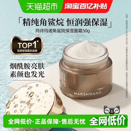 marshmano角鲨烷保湿滋润面霜
