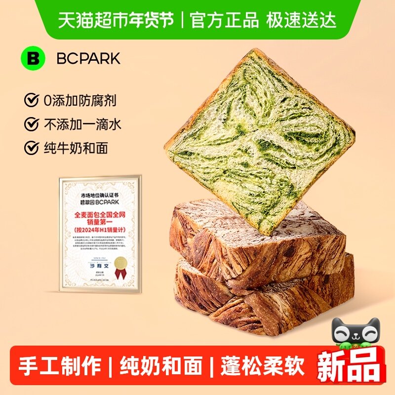 碧翠园厚切抹茶黑巧吐司全麦面包整箱早餐三明治学生代餐饱腹零食,零食/坚果/特产,传统西式糕点,淘宝优惠券,粉丝福利购,淘宝优惠卷