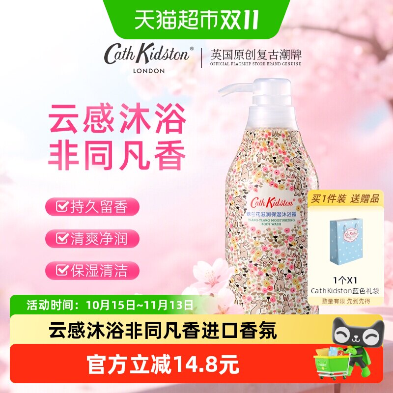CathKidston依兰花香沐浴露一冲即净香调三重奏洗后触感柔滑保湿