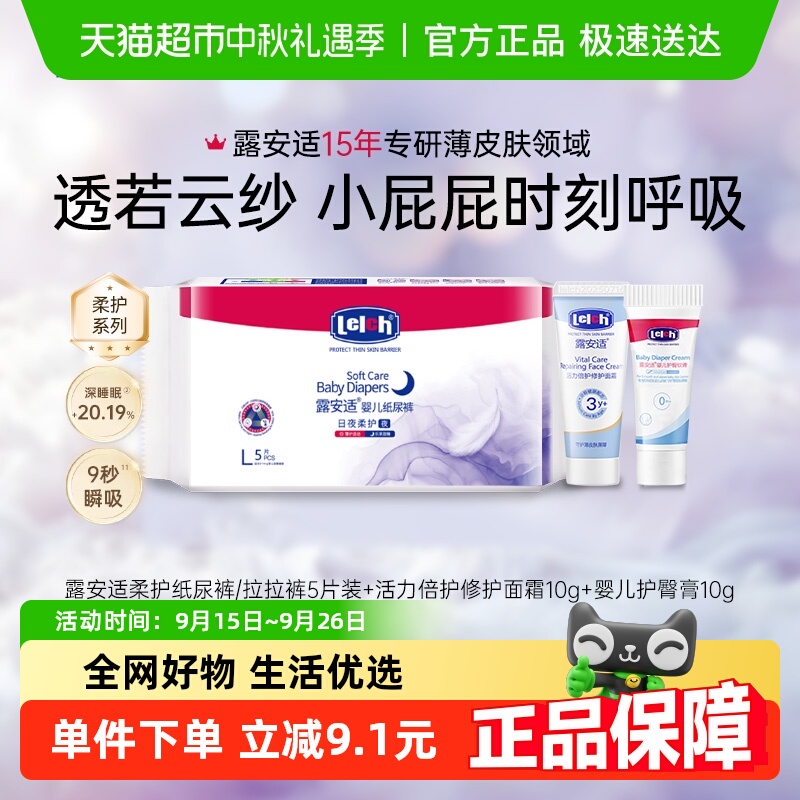 露安适纸尿裤拉拉裤及洗护尝鲜装