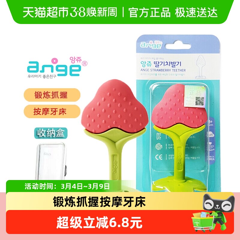韩国ange安杰儿手抓草莓宝宝牙胶KJC硅胶磨牙棒可水煮防吃手神器