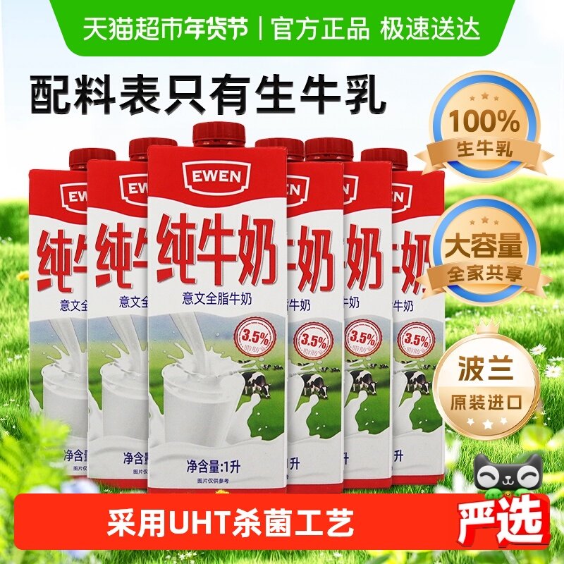 【下拉享优惠】波兰进口意文全脂纯牛奶1L*6盒整箱营养早餐牛奶,咖啡/麦片/冲饮,纯牛奶,淘宝优惠券,粉丝福利购,淘宝优惠卷
