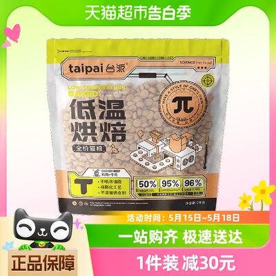 台派全阶段低温烘焙无谷奶糕猫粮2kg