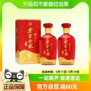 2瓶浓香型年货送礼 泸州老窖高度酒世家精品52度500ml