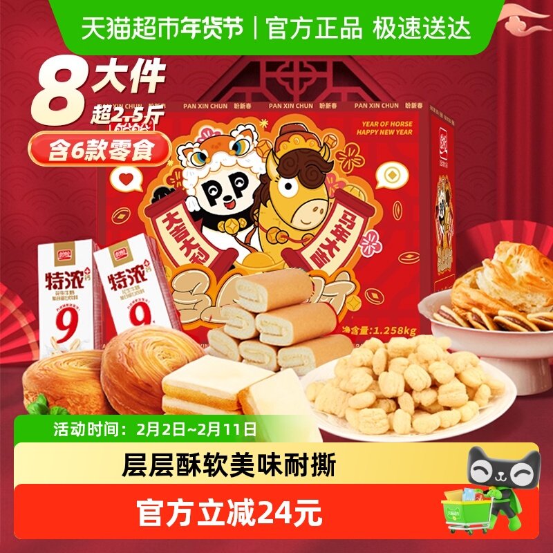 盼盼生肖礼盒1258g蛋糕点小面包零食年货礼盒送长辈整箱早餐面包