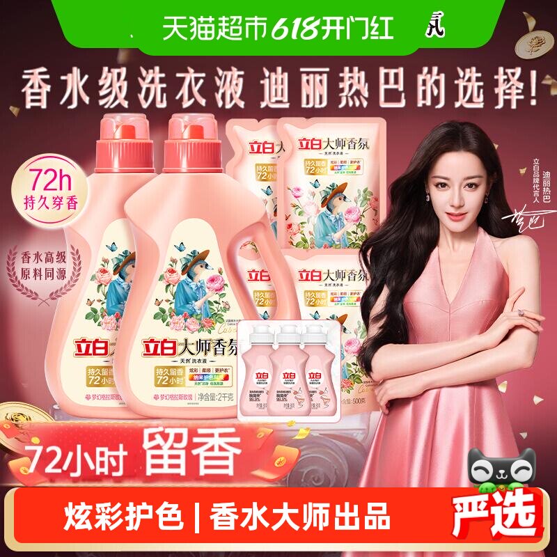 【迪丽热巴同款】立白大师香氛香水洗衣液6kg留香柔顺护衣护色