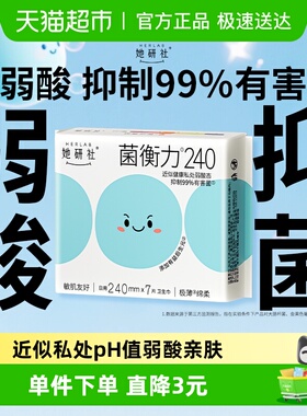 她研社卫生巾姨妈巾菌衡力弱酸抑菌亲肤超薄透气日用240