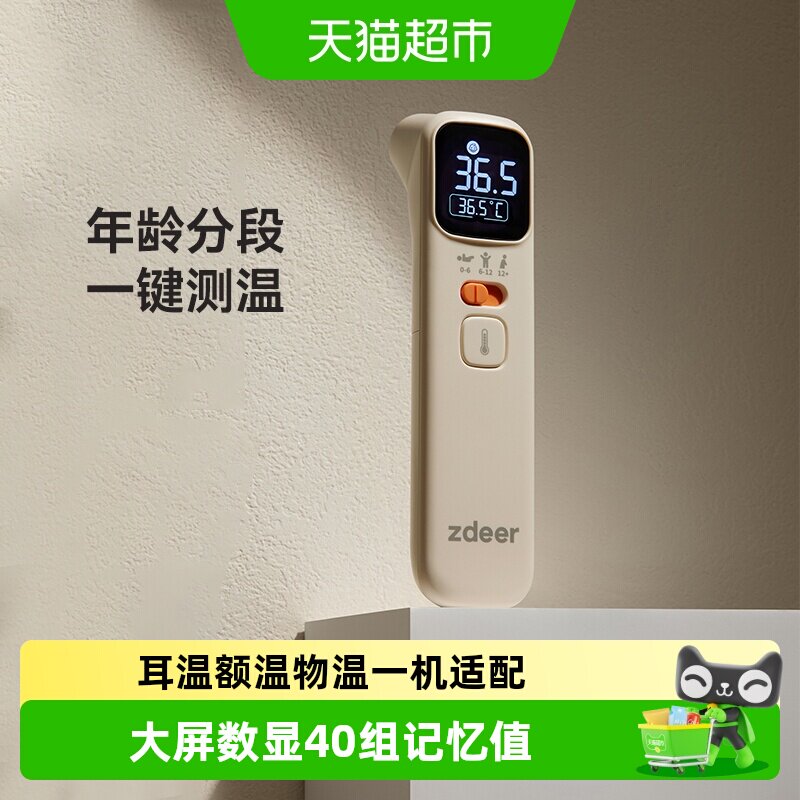 左点耳温枪额温枪非接触式一键测温智能年龄匹配无需耳套家用医用