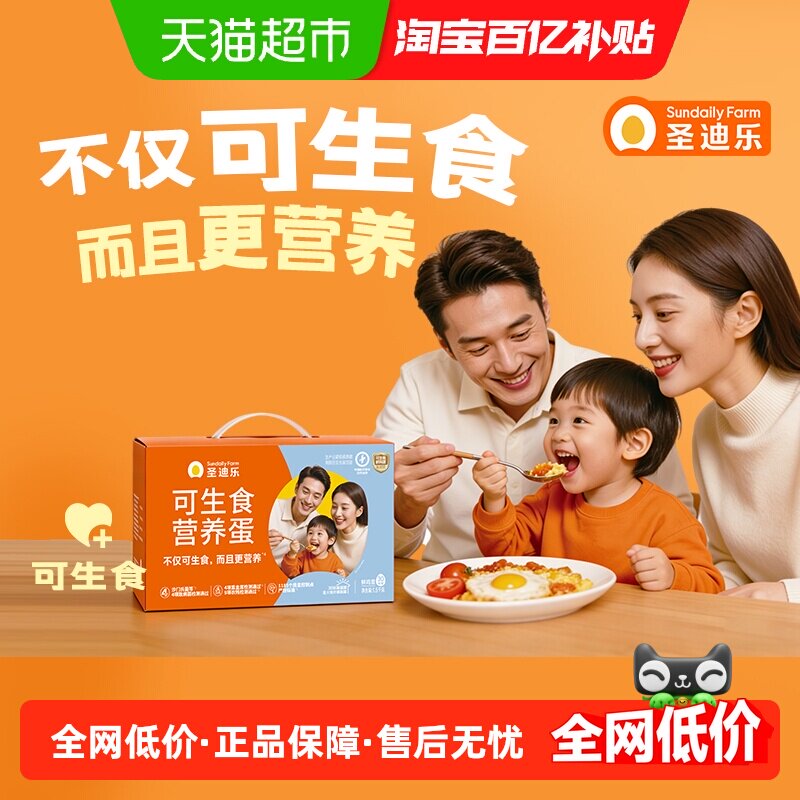 圣迪乐可生食新鲜鸡蛋30枚 0.9元/枚 - 86线报