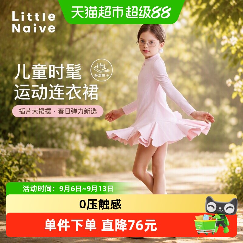 LittleNaive女童弹力插片连衣裙