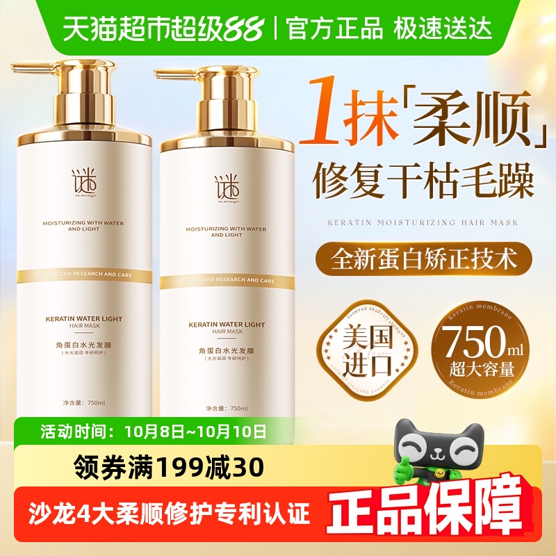 全网热销100w&角蛋白柔顺发膜第1
