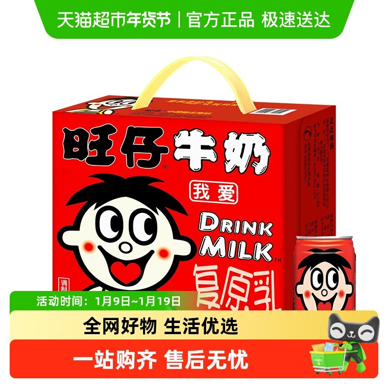 旺旺风味奶旺仔牛奶复原乳儿童早餐奶罐装整箱礼盒婚礼伴手礼