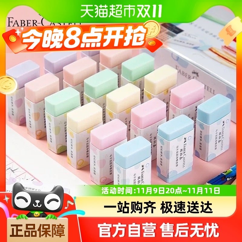 德国辉柏嘉橡皮超净橡皮擦小学生专用无屑不留痕少屑素描绘画考试