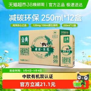 【10月产】金典有机纯牛奶整箱优质蛋白学生早餐如木环保装