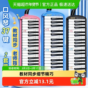 口风琴37键小学生专用儿童32键课堂演奏专业初学者初中生吹琴