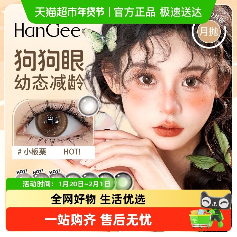 自营】HanGee韩姬儿美瞳月抛自然狗狗眼彩色隐形眼镜近视三明治,隐形眼镜/护理液,彩色隐形眼镜,淘宝优惠券,粉丝福利购,淘宝优惠卷