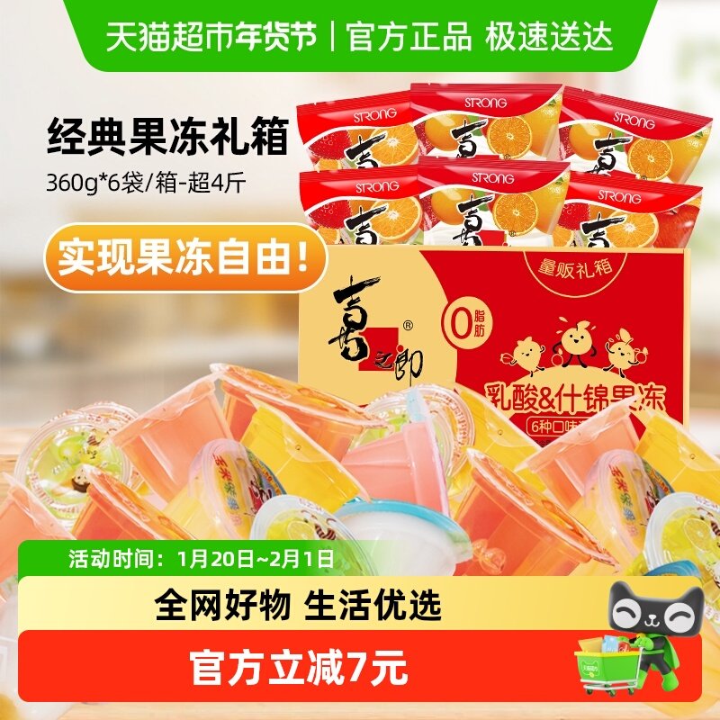 喜之郎360什锦乳酸果冻2.16kg共6大袋84杯小零食批发箱装节日送礼,零食/坚果/特产,果冻/布丁,淘宝优惠券,粉丝福利购,淘宝优惠卷